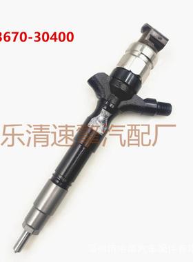 动力强劲 省油提速快 燃油共轨喷油器 23670-30400 安装简单方便