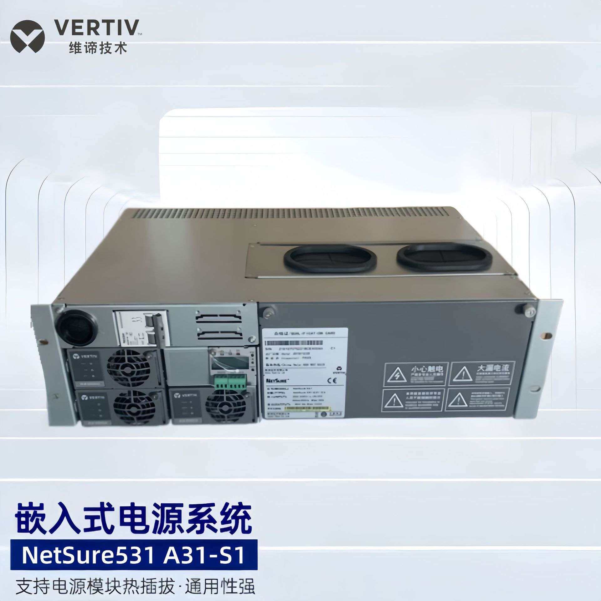 维谛NetSure531A31-S1高频嵌入式开关电源48V90A通信电源系统机框