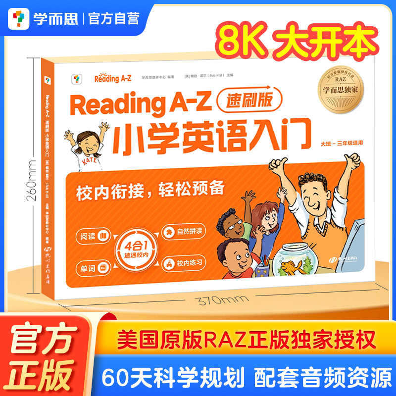 学而思ReadingA-Z小学英语入门速刷版raz分级阅读绘本aa-B级