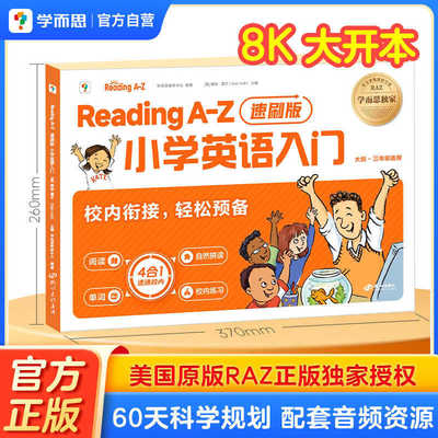 学而思ReadingA-Z小学英语入门速刷版raz分级阅读绘本aa-B级