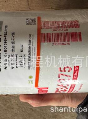 山推原厂直供装载机配件：B01396+FS36275tL76-C5燃油滤芯2级