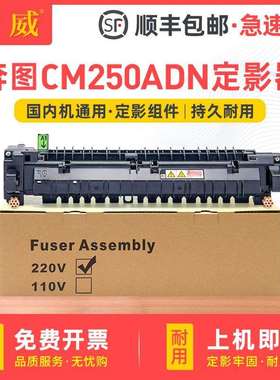 适用奔图CM250ADN定影器 PANTUM CM250ADN打印机CDO-2500加热组件