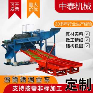 滚筒淘金设备 卢旺达沙金洗选设备多型号移动淘金车
