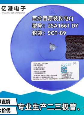 CJ原装长电 贴片二极管 2SA1661 丝印DY SOT-89