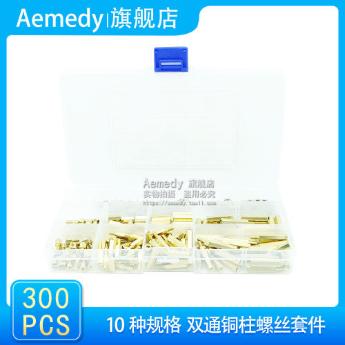 300PCS双通铜柱螺丝套件组合盒装单头六角铜柱m3*5mm-M3*20+6MM