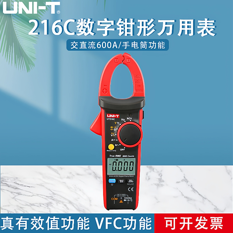 优利德UT216A/216B/216C数字钳形万用表高精度数显电流钳表