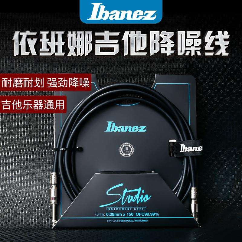 Ibanez依班娜 SI10吉他连接线 NS HF20电吉他音箱降噪线编织3 6米