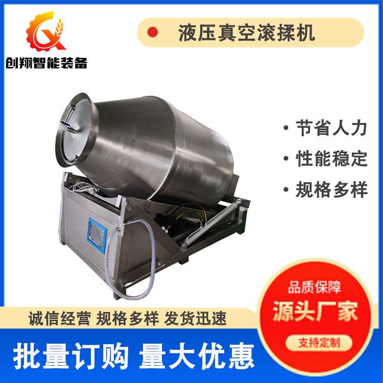 羊排真空滚揉机液压快速入味机 倾斜式出料 脱骨鸡爪腌制入味设备