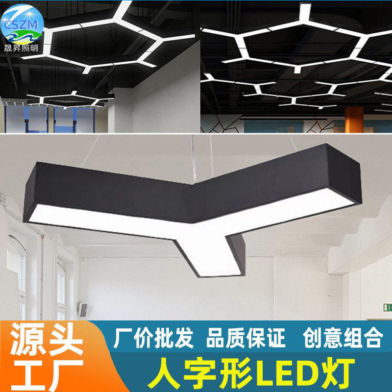 人字形灯异形办公灯健身房洗车房商场超市创意拼接吸顶灯Y形灯
