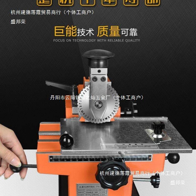 金属铭牌打标机小型电动不锈钢标牌铝牌手动钢印打码机巨能-其它图片