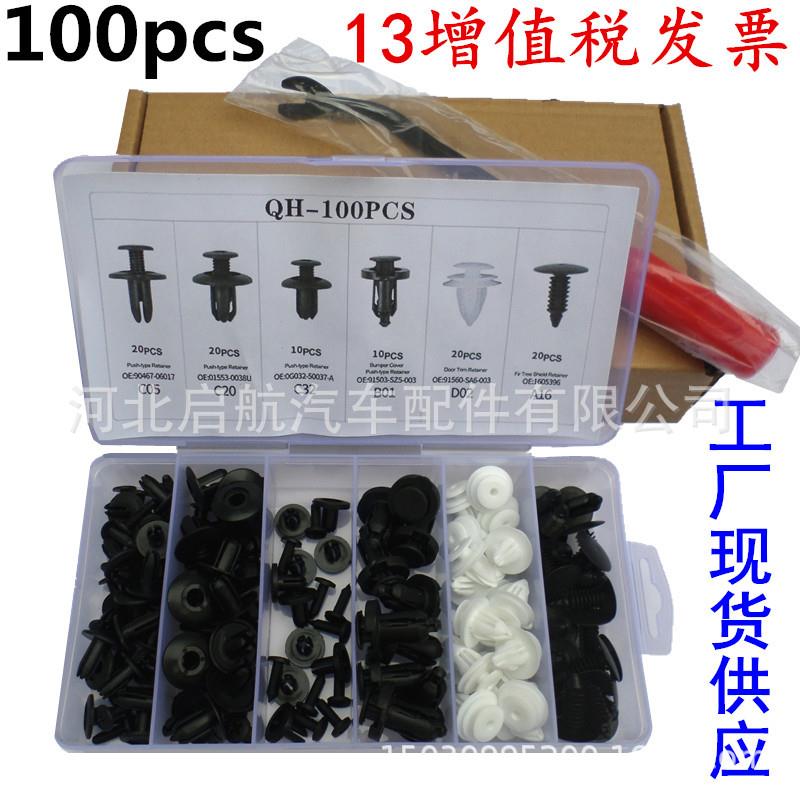 盒装100pcs 多车型内饰板固定卡扣 铆钉装饰夹车门车用静音耐用
