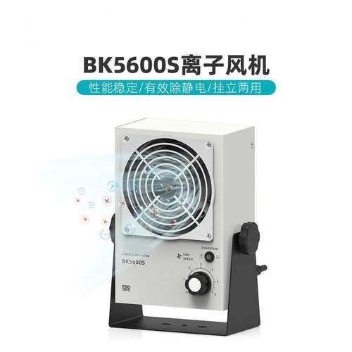 离子风机BK5600S消除静电离子风扇低噪音挂立两用工业静电器