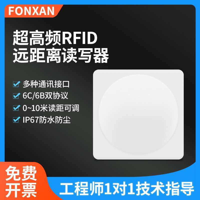 RFID超高频读写一体机9dbi多通讯接口防水防尘防雷性能稳定