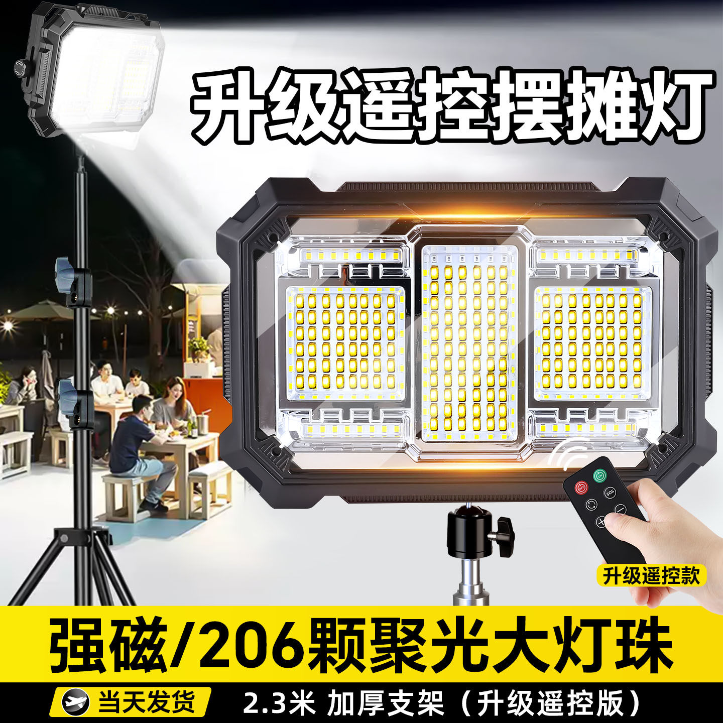 遥控充电灯地摊照明灯夜市摆摊灯户外紧急照明灯LED灯超亮移动露