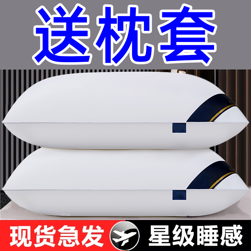 五星级酒店专用枕头套和枕芯一套护颈椎助睡眠不塌陷不变形可水洗