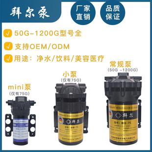 折扣价400G隔膜增压泵超静音纯水机净水器家用直饮机抽水泵24V电