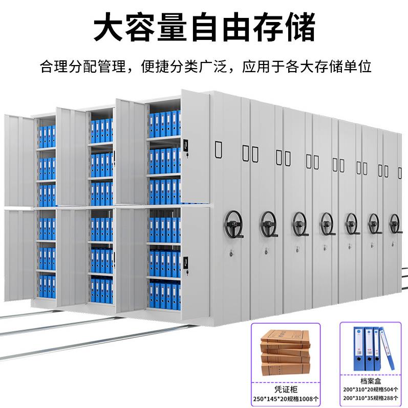【折扣价】密集架档案室电动智能密集柜手摇式移动档案柜凭证柜资