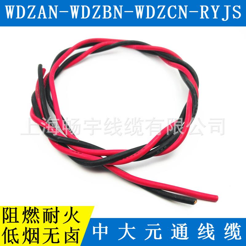 WDZAN-RYJS-2x1.5平方低烟无卤阻燃耐火电线 物产线缆