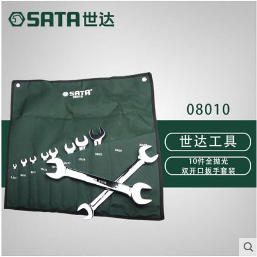 汽修工具组合套装10件全抛光呆扳手双开口套筒扳手08010