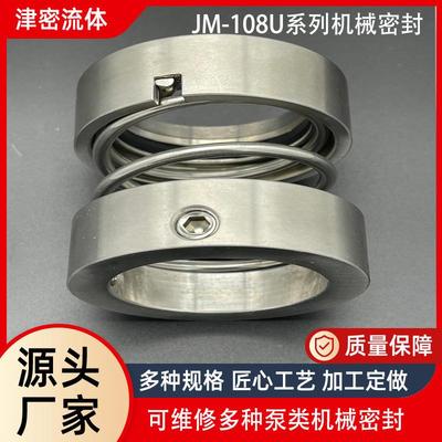IM-108U工业水泵密封件离心泵密封环真空泵金属波纹管机械密封