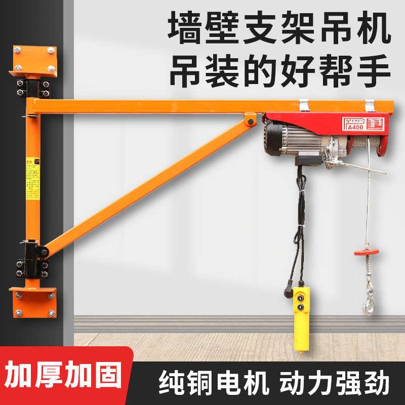 墙壁支架吊机220V电动葫芦家用小型卷扬升降提升机装修起重机吊车