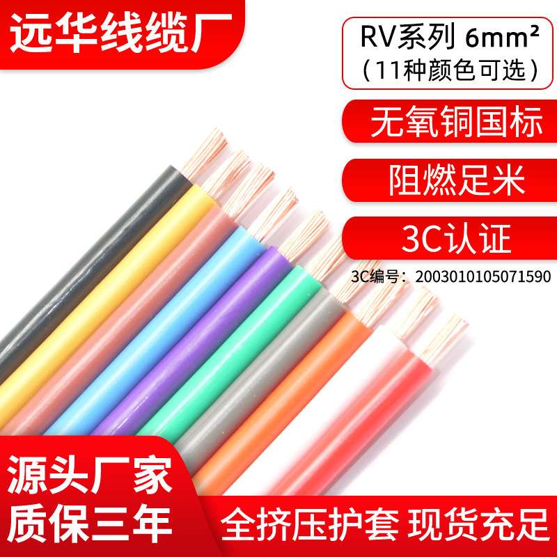 纯铜RV6平方多股单芯仪器仪表信号连接软线红黄蓝绿黑白棕灰双9色
