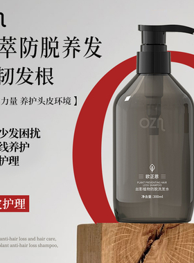 欧正恩OZN洗发水防脱控油蓬松固发防断发柔顺官方旗舰店