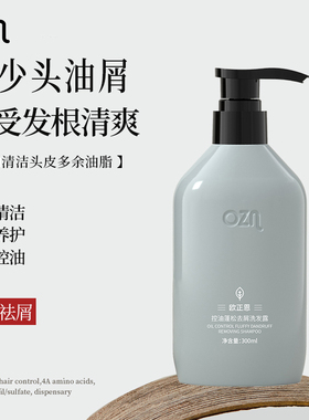 【超市同款】欧正恩OZN洗发水控油蓬松持久留香滋润护发洗头膏