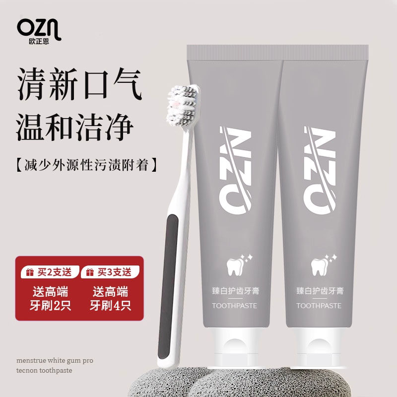 【明星同款】欧正恩牙膏OZN牙膏去牙黄清新口气亮白官方旗舰店