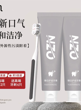 【明星同款】欧正恩牙膏OZN牙膏去牙黄清新口气亮白官方旗舰店