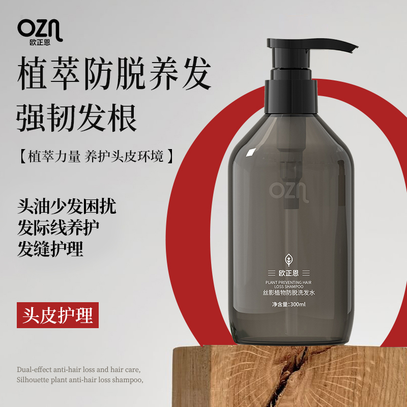 官方旗舰·欧正恩防脱洗发水