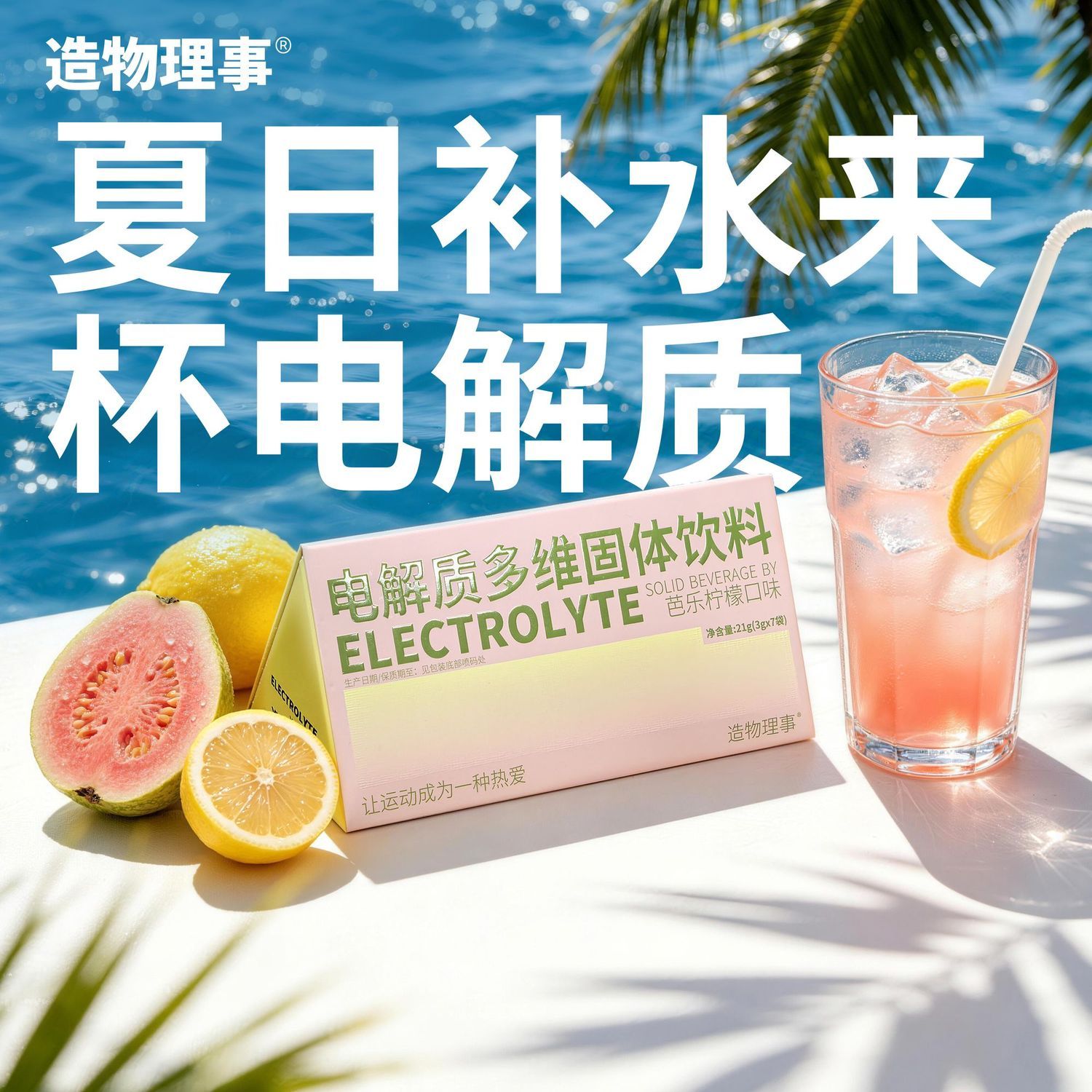 运动电解质水冲剂水果味办公室补水干燥季蓝莓葡萄芭乐柠檬西瓜味