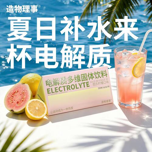 造物理事电解质冲剂0糖水果味
