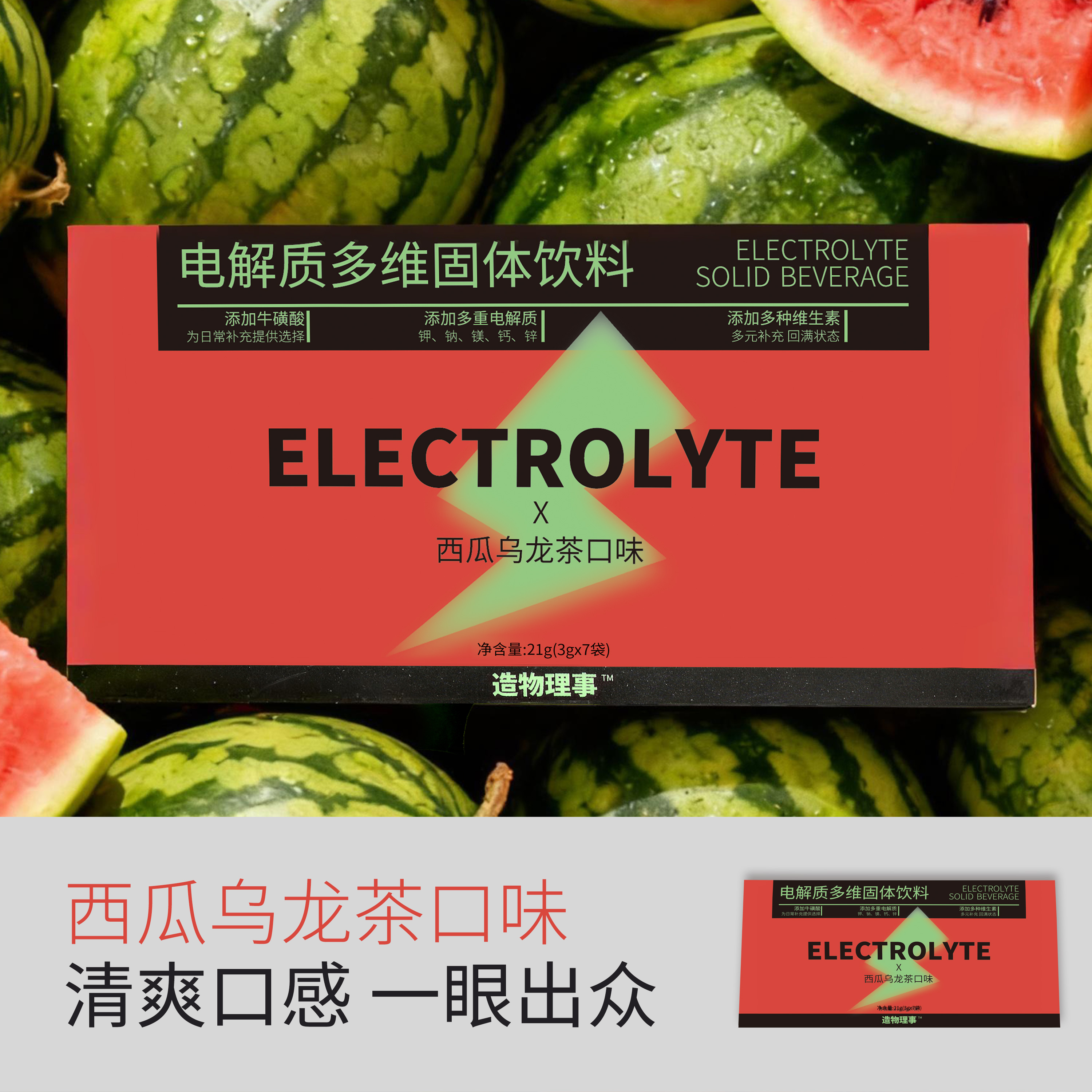 造物理事电解质粉冰甜回甘