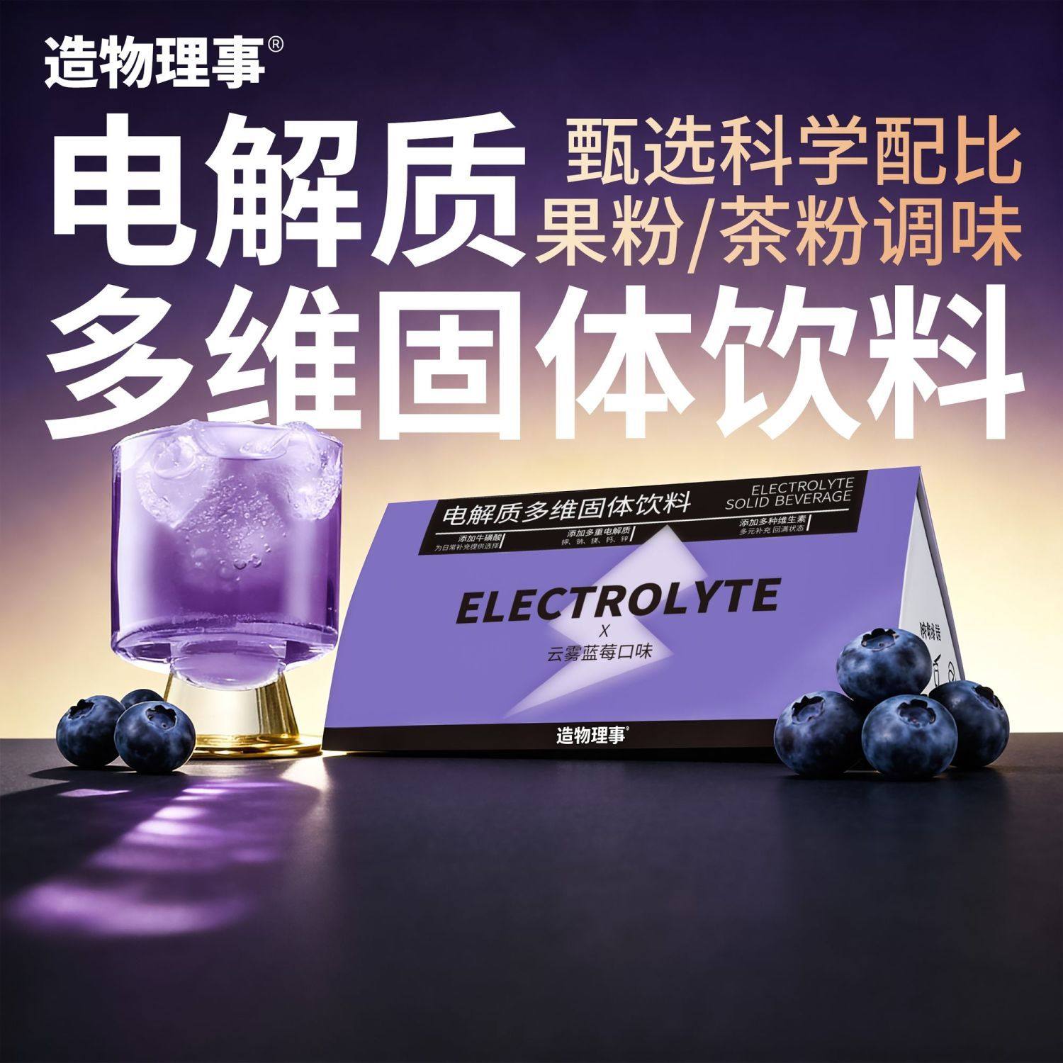 无糖电解质粉冲剂运动补水水果味清爽火锅烤肉烧烤后解腻救星,咖啡/麦片/冲饮,电解质饮料,淘宝优惠券,粉丝福利购,淘宝优惠卷