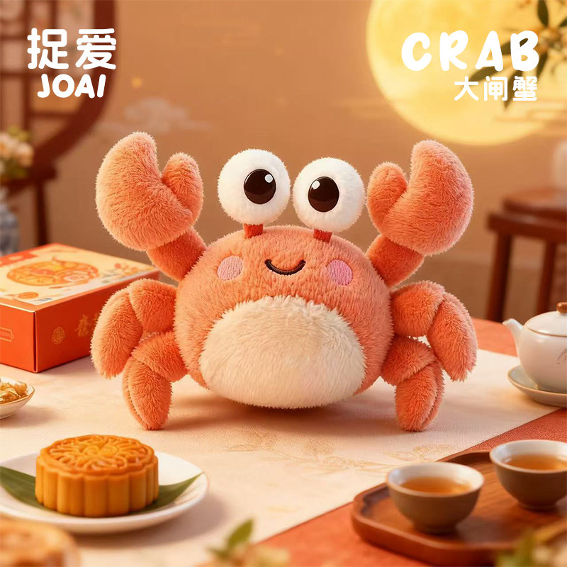 捉爱正版原创设计大闸蟹玩偶中秋节礼物螃蟹毛绒玩具公仔生日礼物