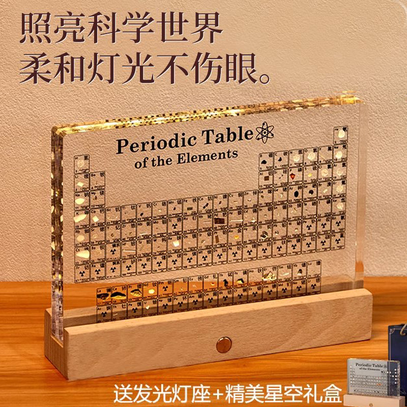 化学元素周期表实物水晶胶亚克力摆件本手工毕业生日男孩女孩礼物