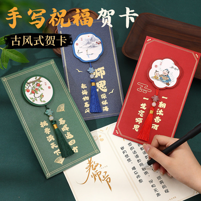 教师节国潮流苏贺卡中国风流苏感