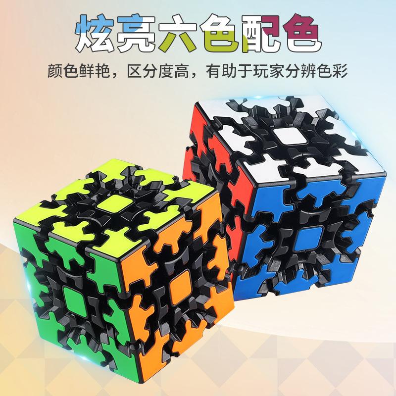 立体齿轮魔方异形三阶齿轮