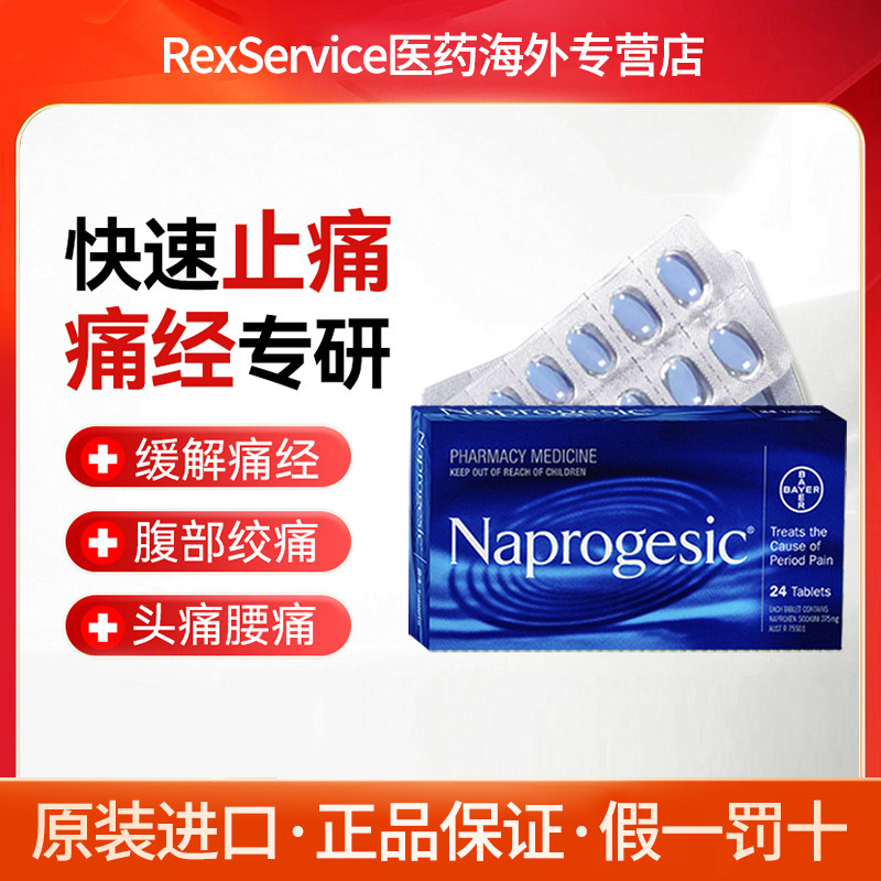 Naprogesic拜耳痛经小蓝片止痛药生理期姨妈疼经期痛止痛片