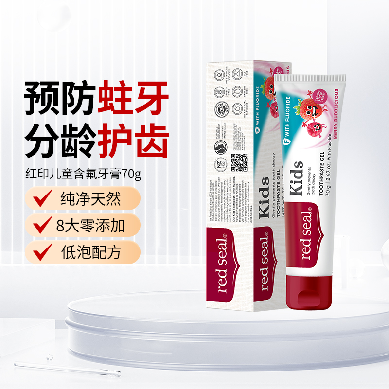 新西兰进口儿童牙膏护齿温和