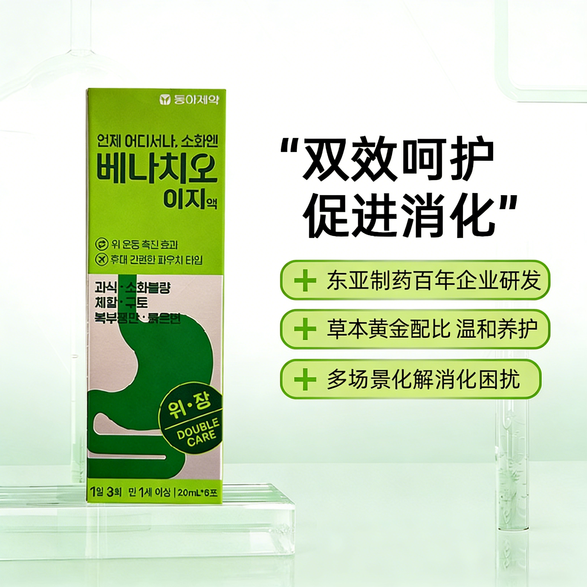 东亚制药草本配比多效解决肠胃胀疼痛助消化糖浆 6条/盒