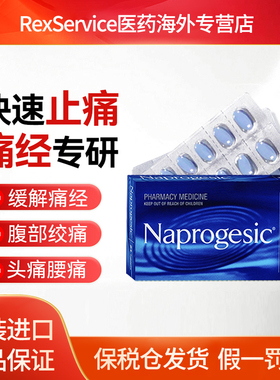 Naprogesic拜耳痛经小蓝片止痛药生理期姨妈疼经期痛止痛片