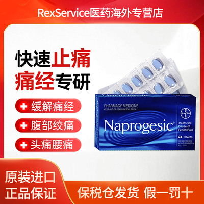 Naprogesic拜耳痛经小蓝片止痛药生理期姨妈疼经期痛止痛片