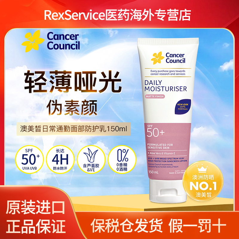 Cancer Council澳洲防紫外线哑光SPF50+水润清透隔离保湿防护乳