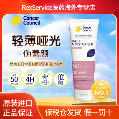 Cancer Council澳洲防紫外线哑光SPF50+水润清透隔离保湿防护乳