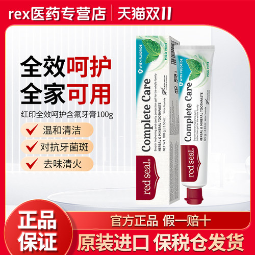 新西兰进口牙膏清新口气不刺激