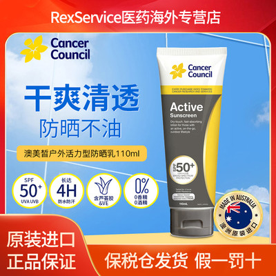 CancerCouncil面部身体防晒霜SPF50+户外活力清爽学生军训隔离霜