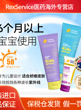 Cancer Council澳洲宝宝儿童防晒免香精防护婴儿低敏温和亲肤