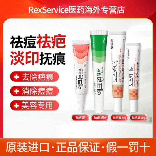 淡化疤痕 痘印